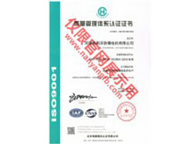 南洋防爆ISO9001質(zhì)量管理體系認(rèn)證