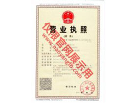 南洋防爆電機(jī)營(yíng)業(yè)執(zhí)照